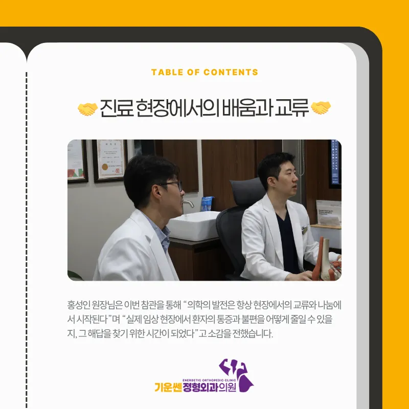 진료 현장에서의 배움과 교류