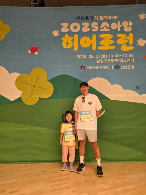 2025 소아암 히어로전