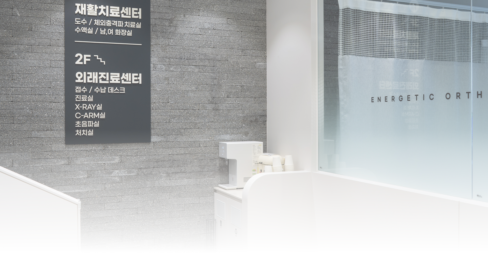 기운쎈정형외과 내부