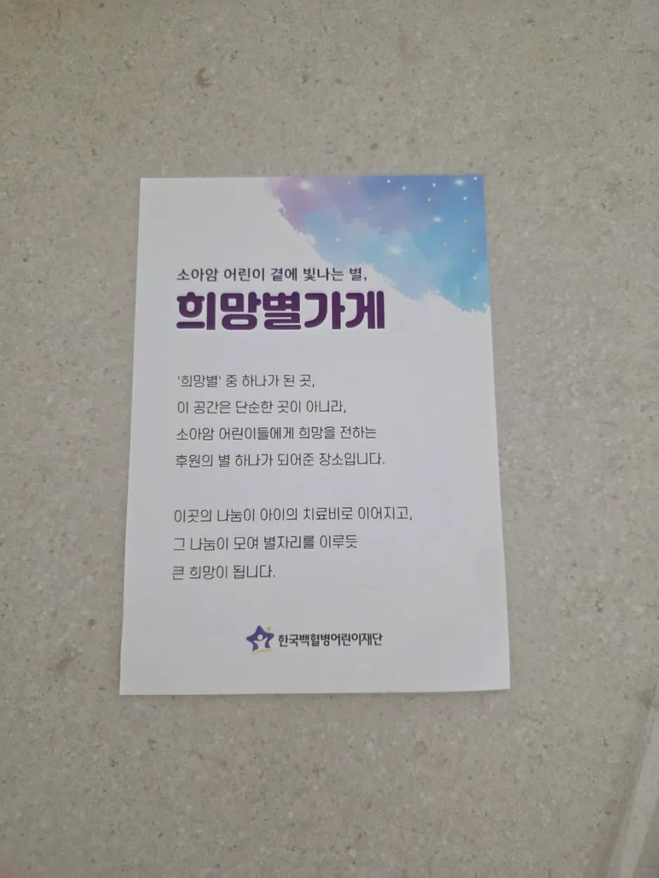 희망별가게 카드