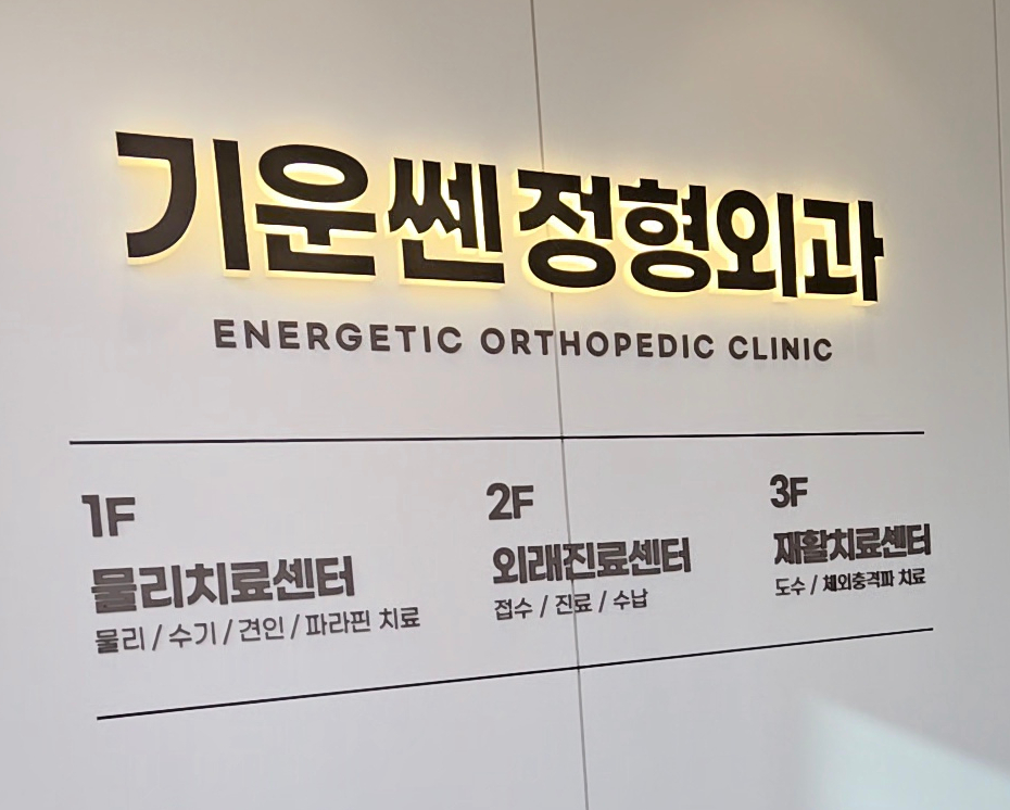 홍성인 원장