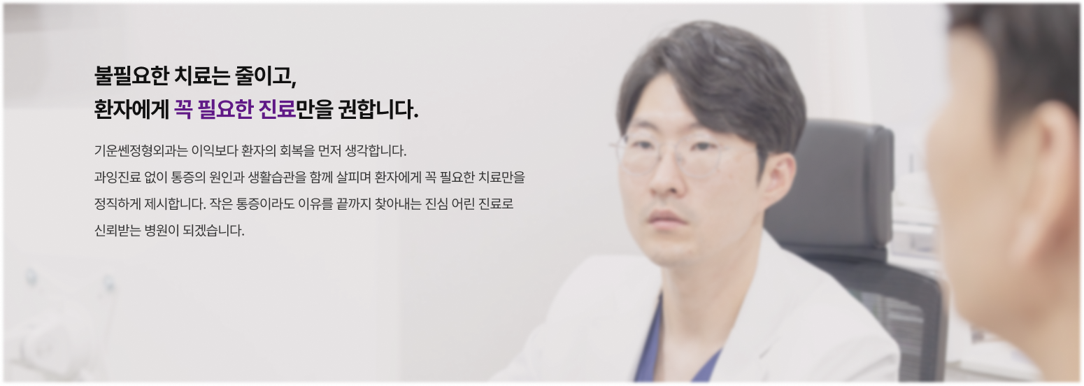 정직한 진료